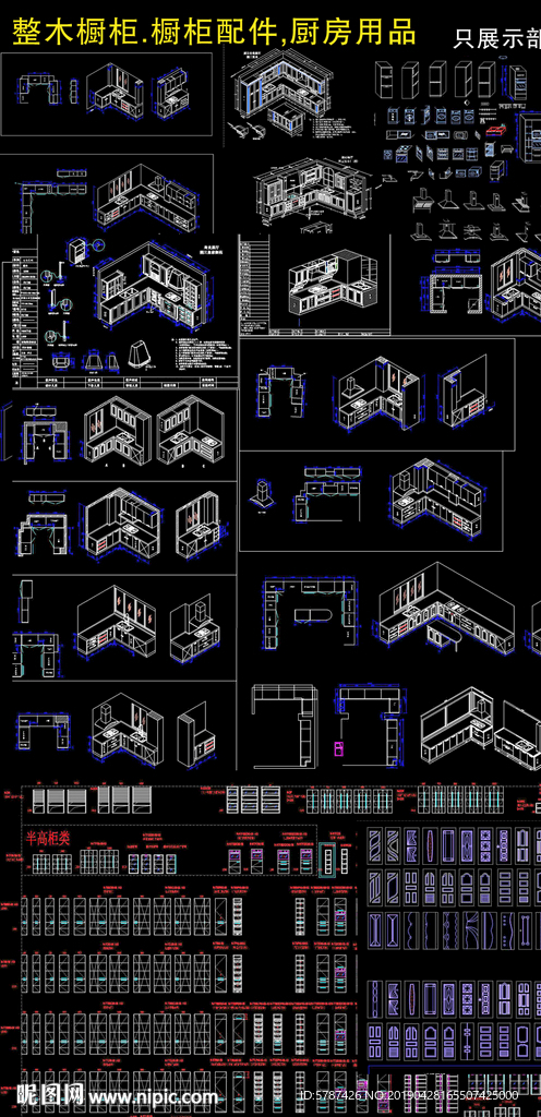 整木橱柜CAD图纸