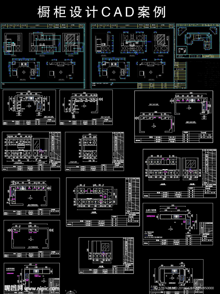橱柜设计CAD案例