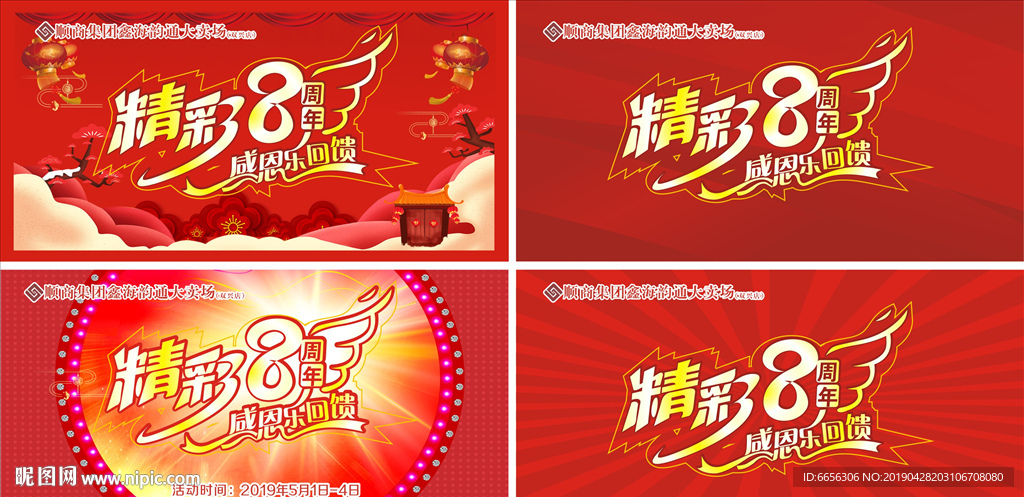 精彩8周年庆