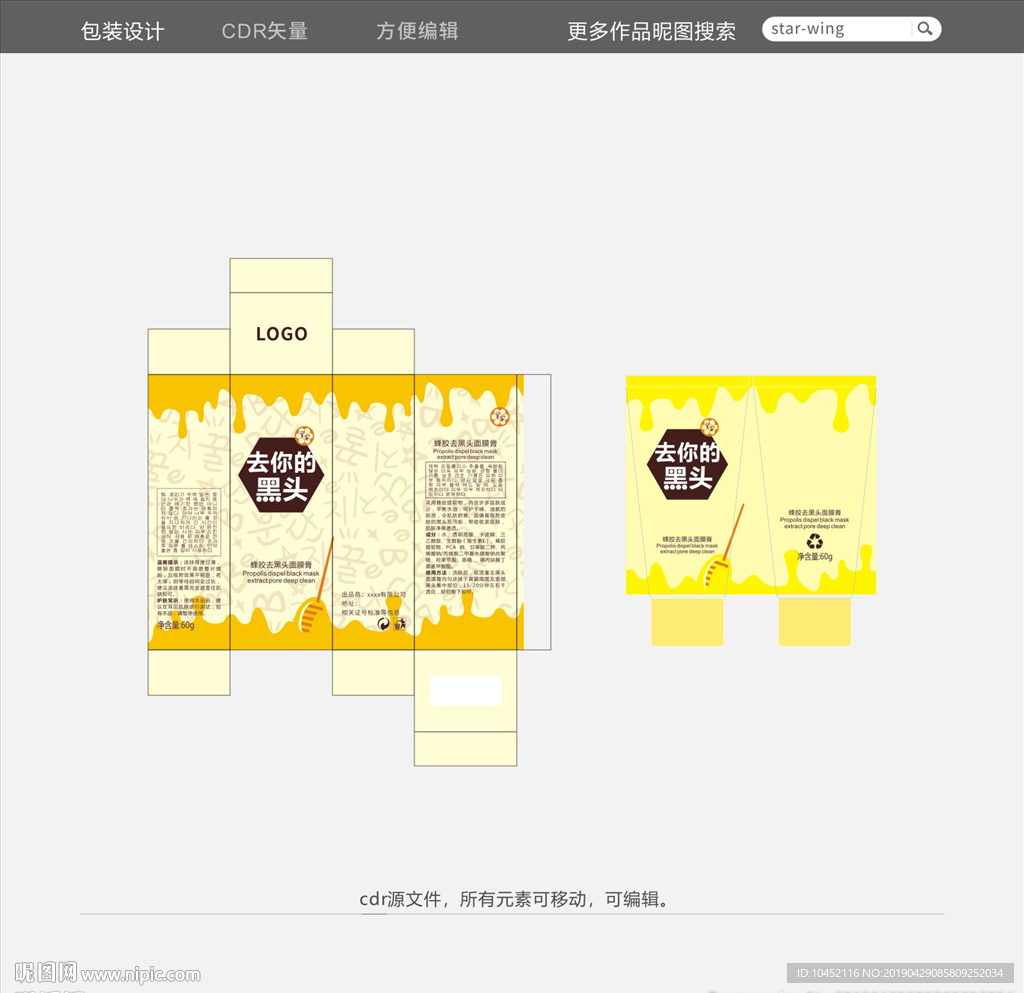 蜂胶去黑头面膜膏