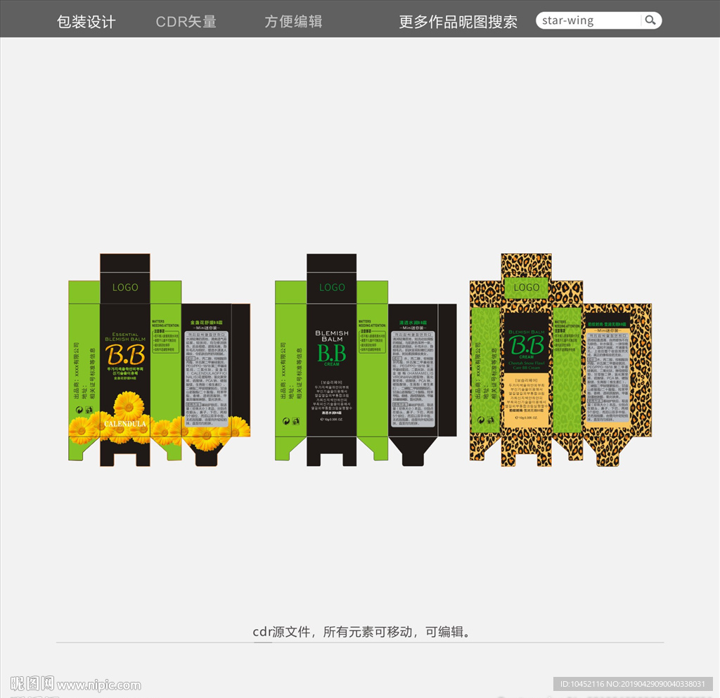 化妆品BB霜系列