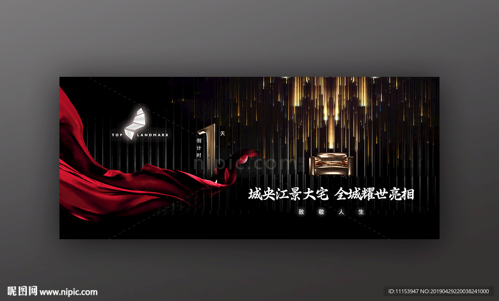 房地产开盘倒计时广告