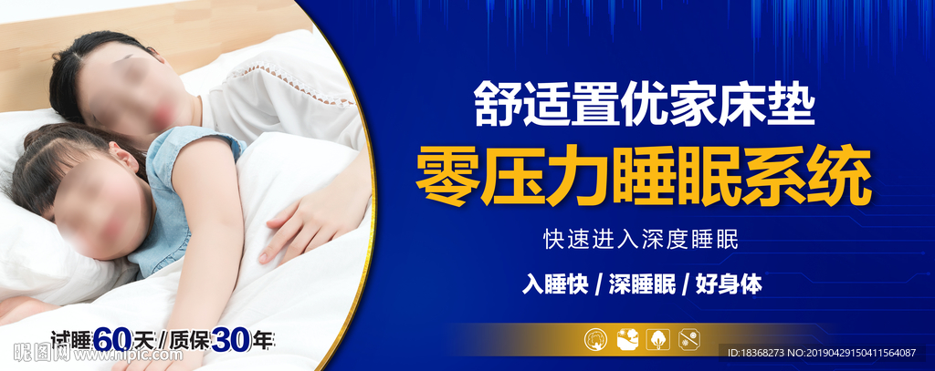 睡眠床垫广告