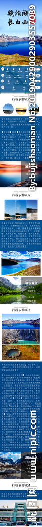 长白山镜泊湖线路详情页
