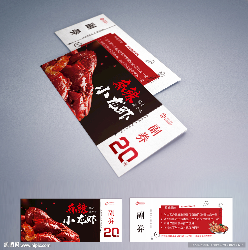 小龙虾代金券