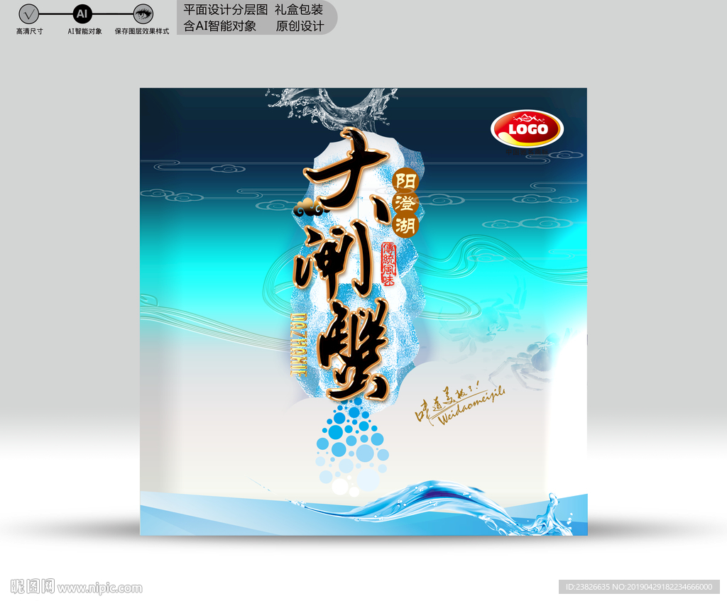 大闸蟹包装 源文件分层图