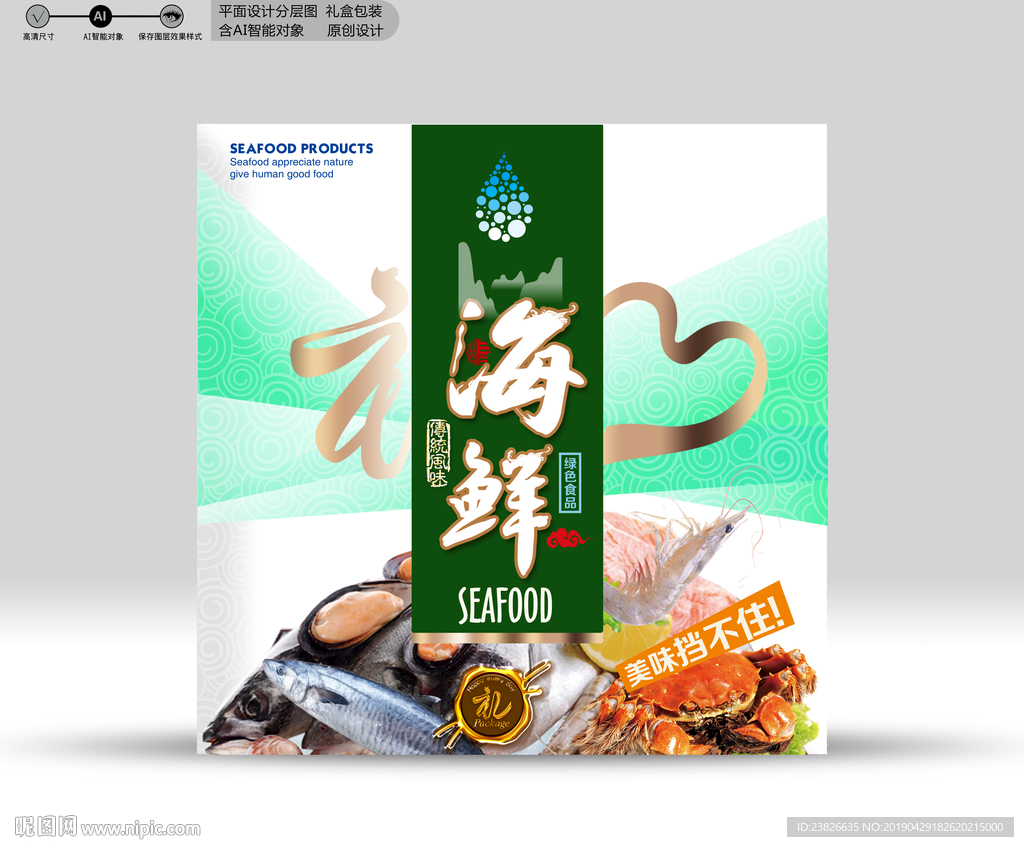 海鲜包装 源文件分层图