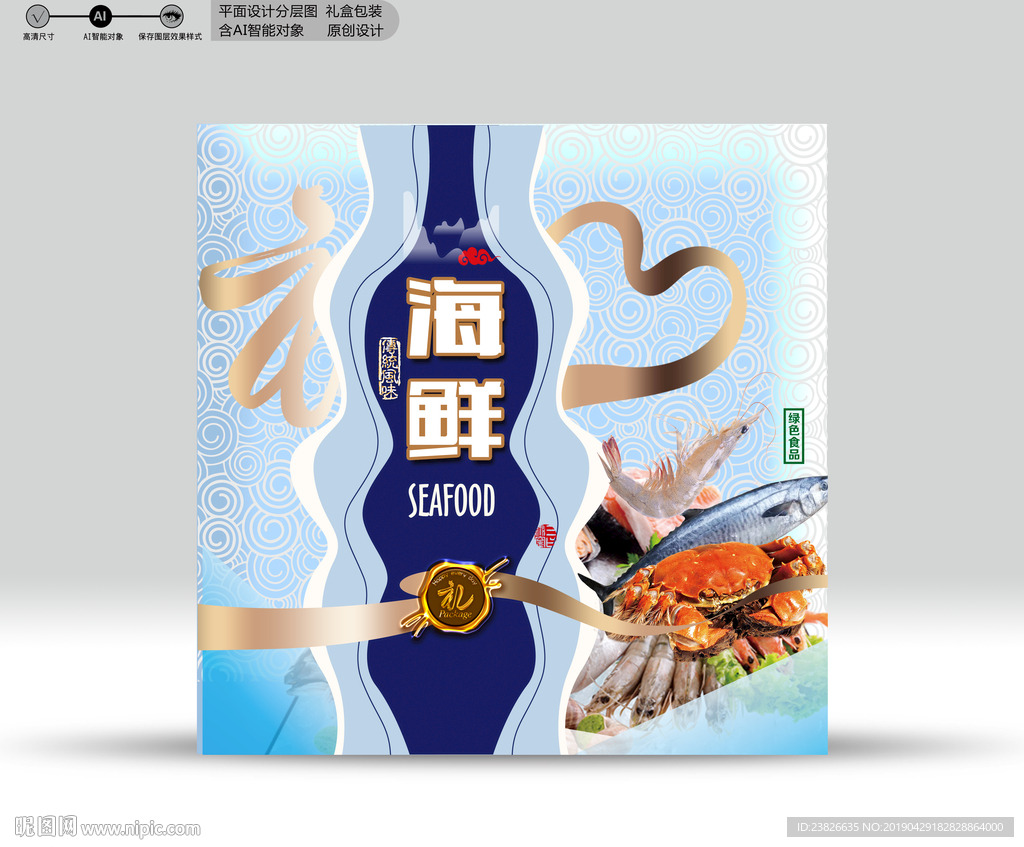 海鲜包装 源文件分层图