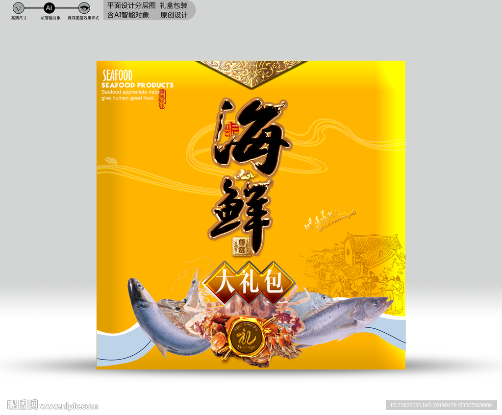 海鲜包装 源文件分层图