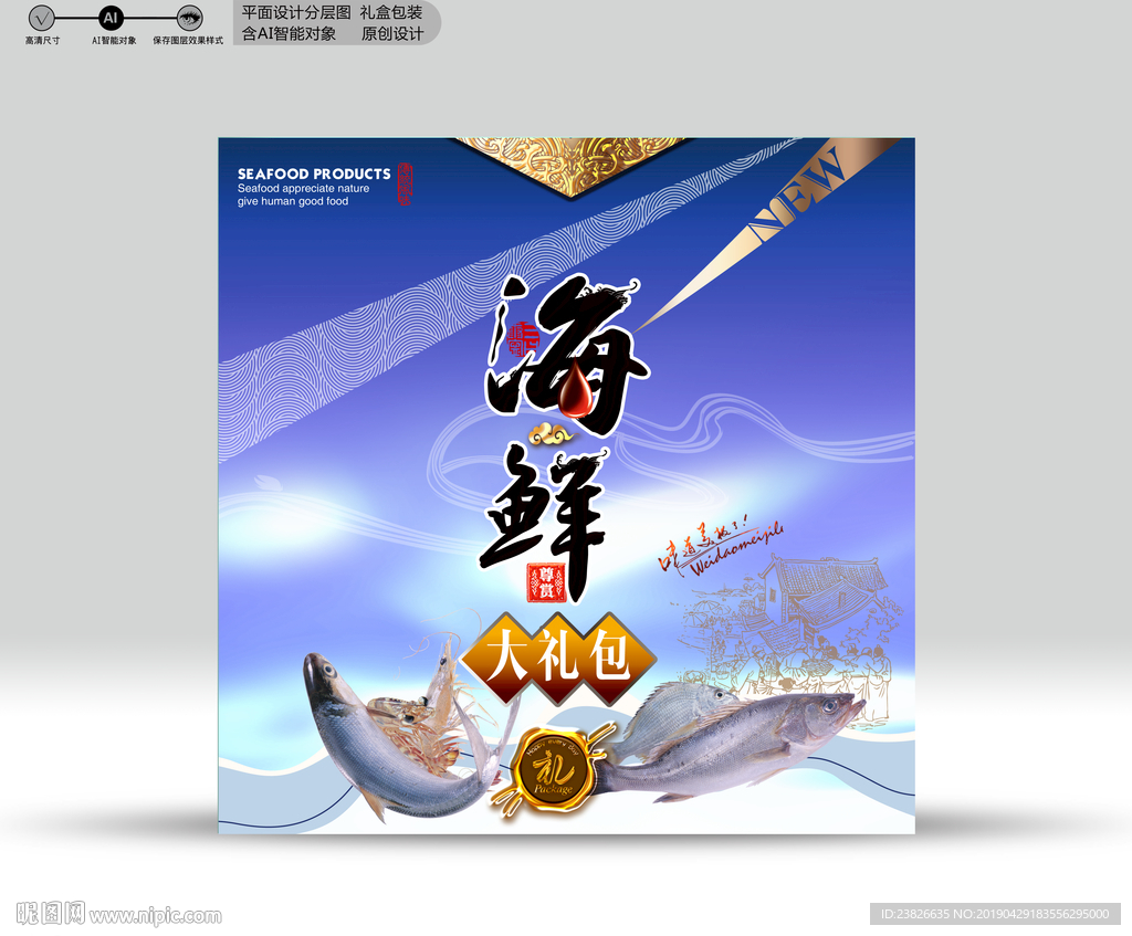 海鲜包装 源文件分层图