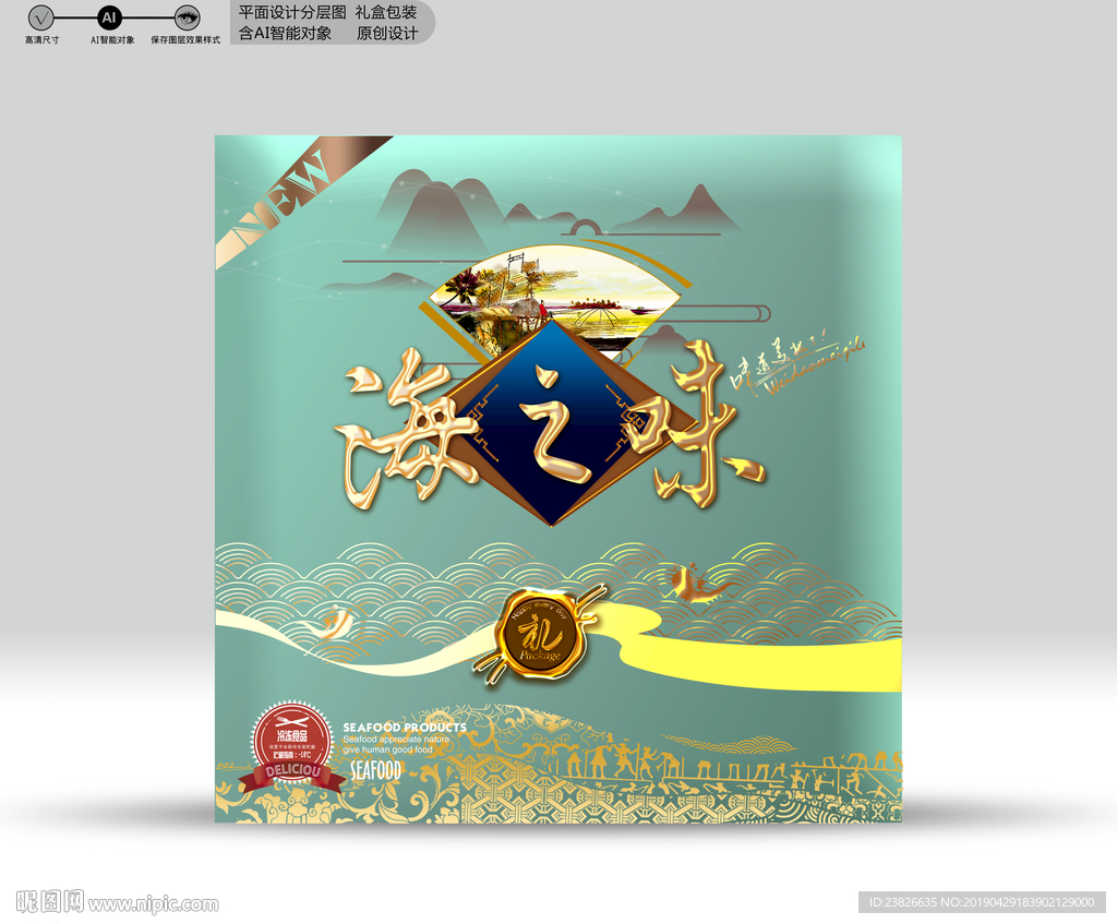 海鲜包装 源文件分层图