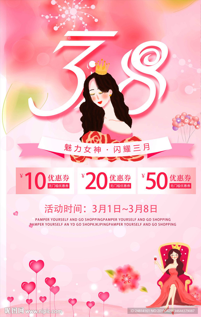 38女王节海报展板妇女节