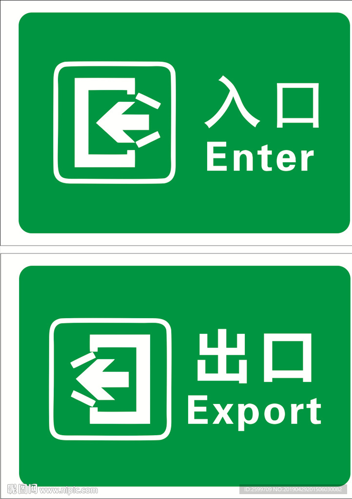 入口出口