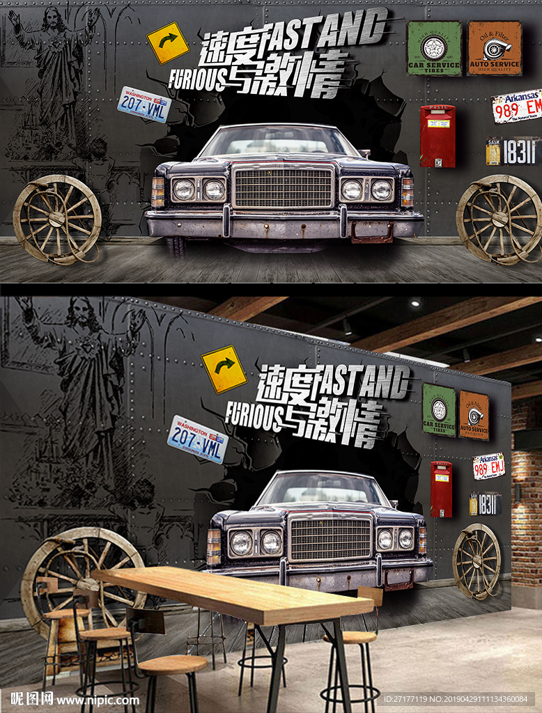 欧式复古3d工业风汽车背景墙