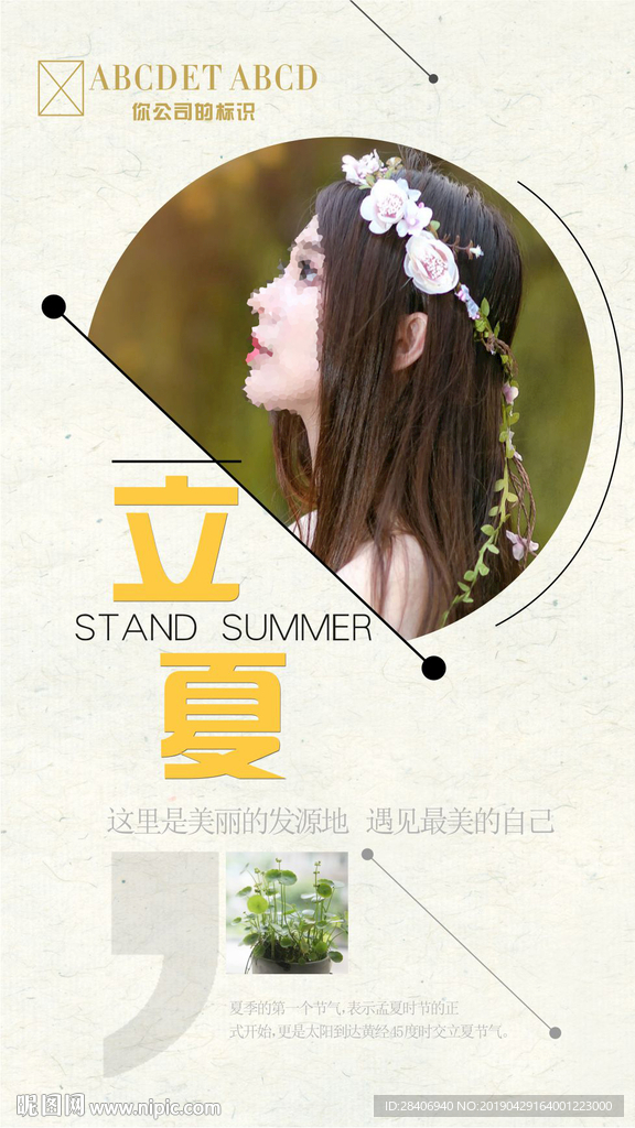 二十四节气立夏