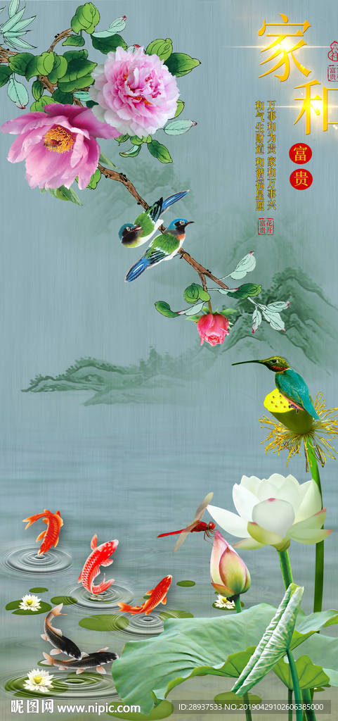 原创荷花牡丹家和富贵背景墙壁画