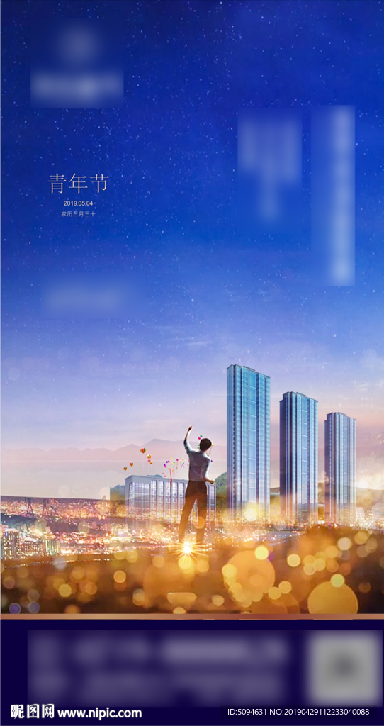 地产住宅五四青年节节日微信海报