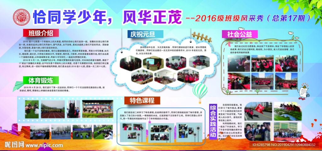 学校活动展板图片