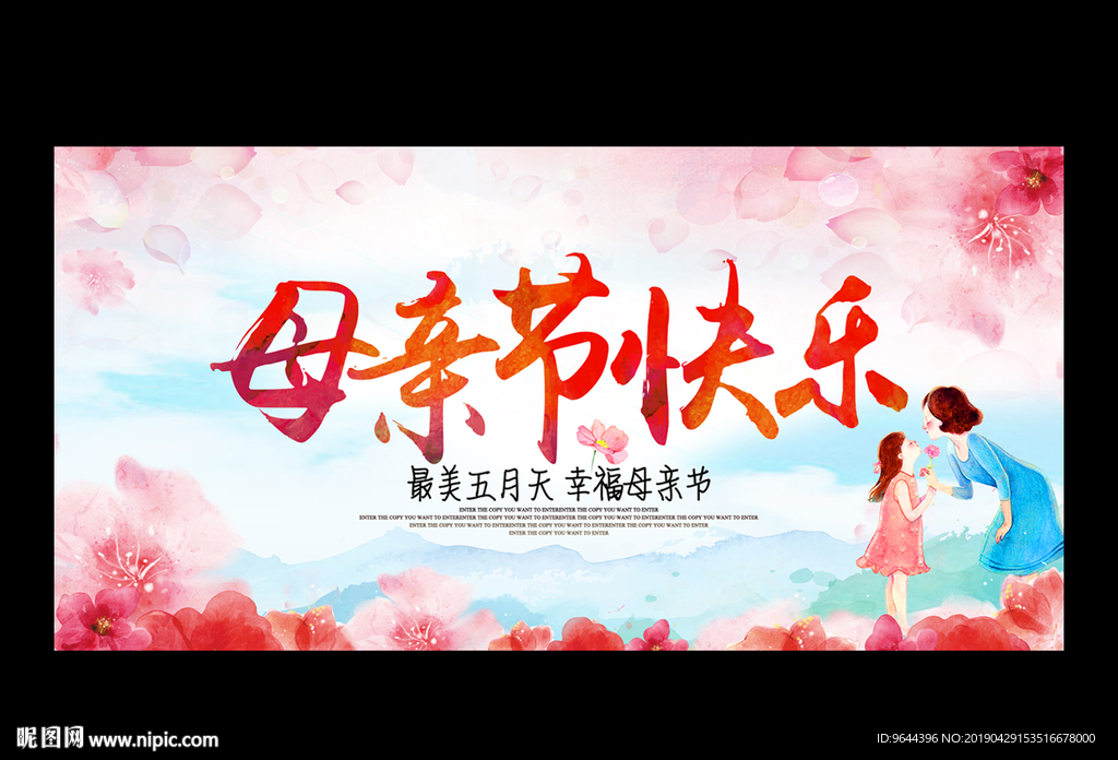 母亲节快乐