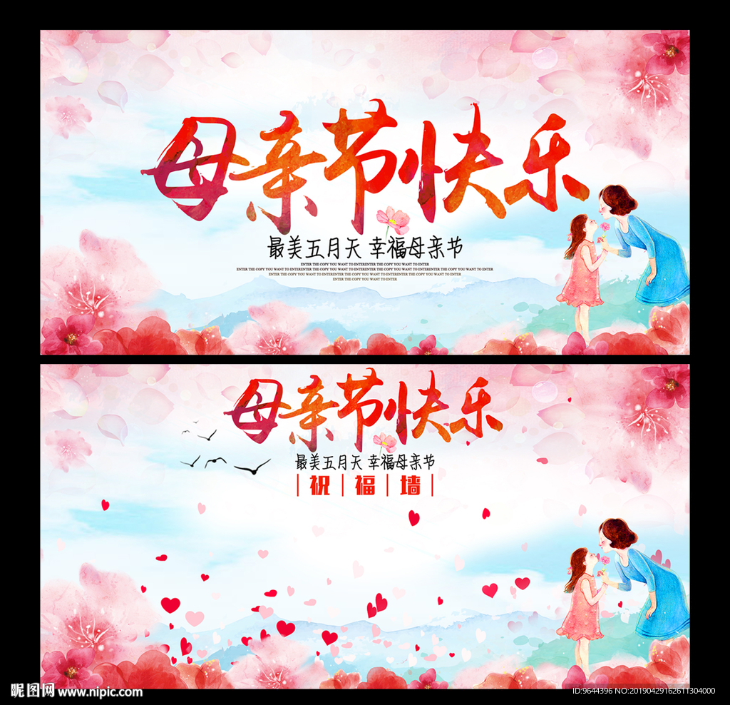 母亲节快乐及祝福墙