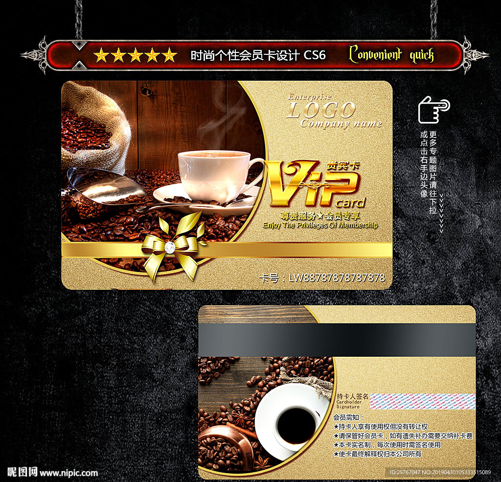 咖啡会员卡