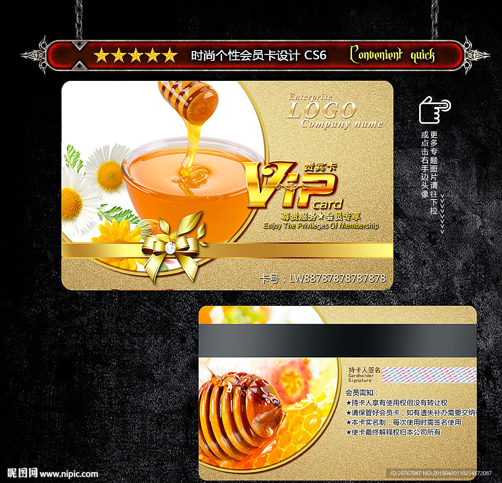 蜂蜜会员卡