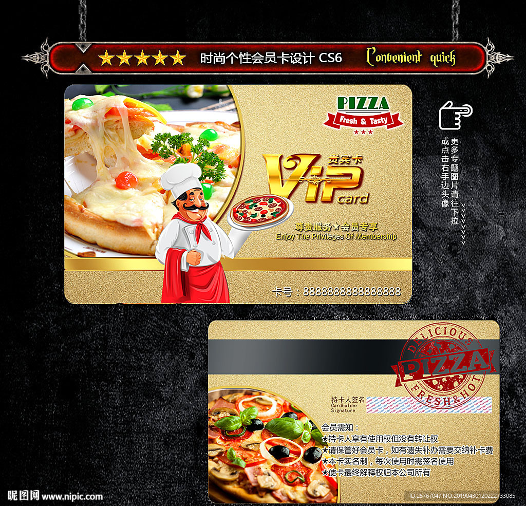 披萨会员卡