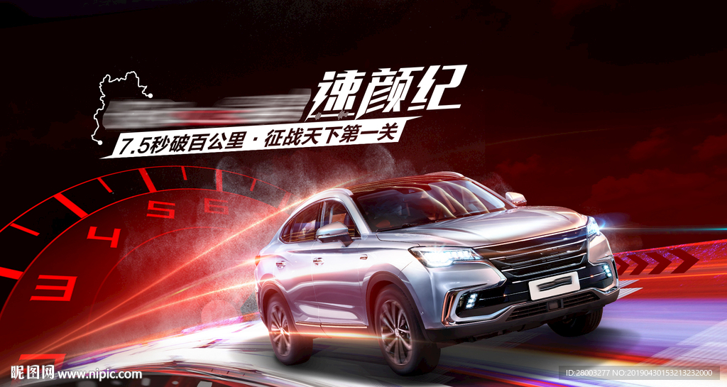 汽车 速度 炫酷