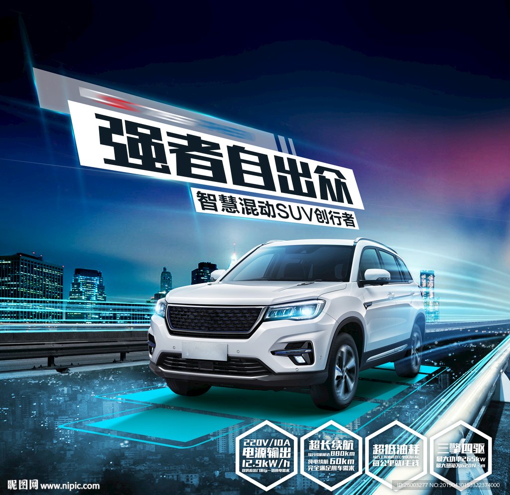 智能 科技 汽车 高级 新能源