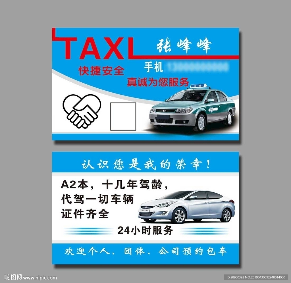 出租车名片