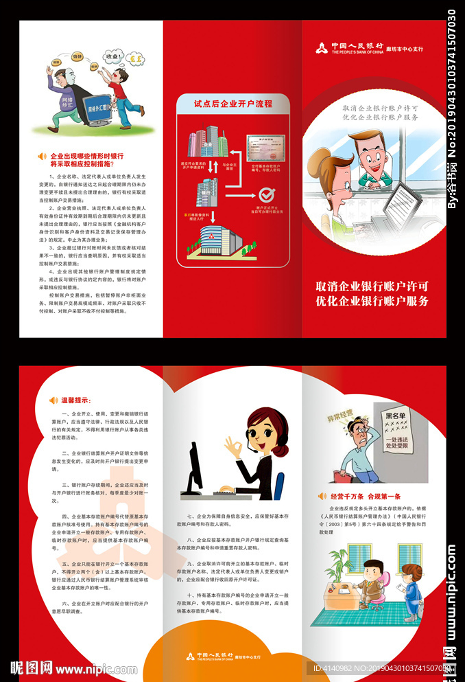 取消企业银行账户许可