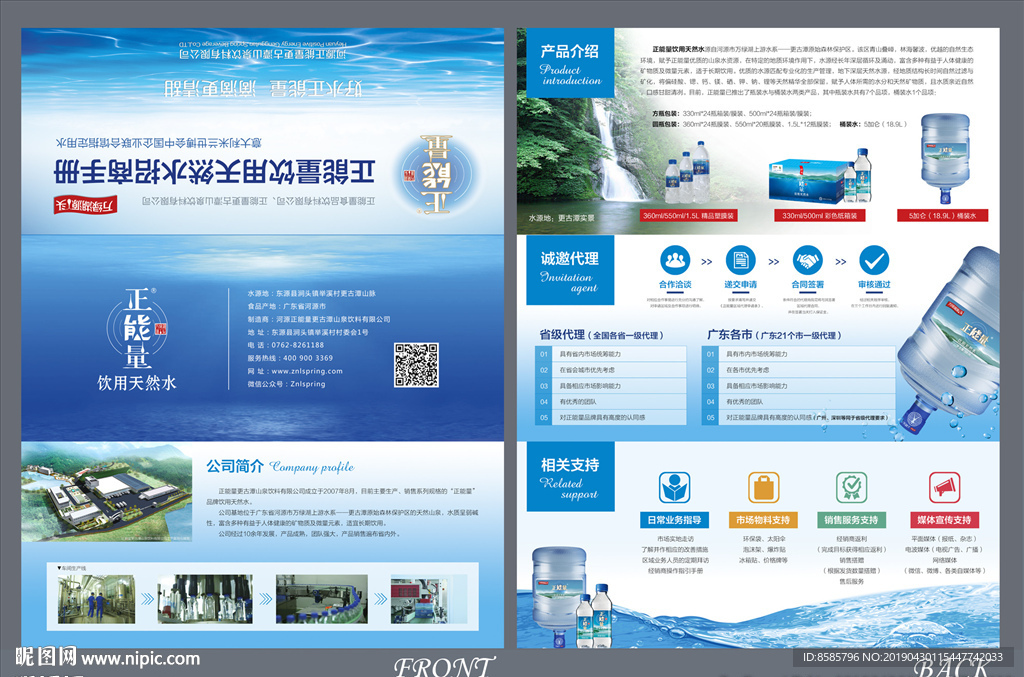 矿泉山泉水A4三折页宣传单
