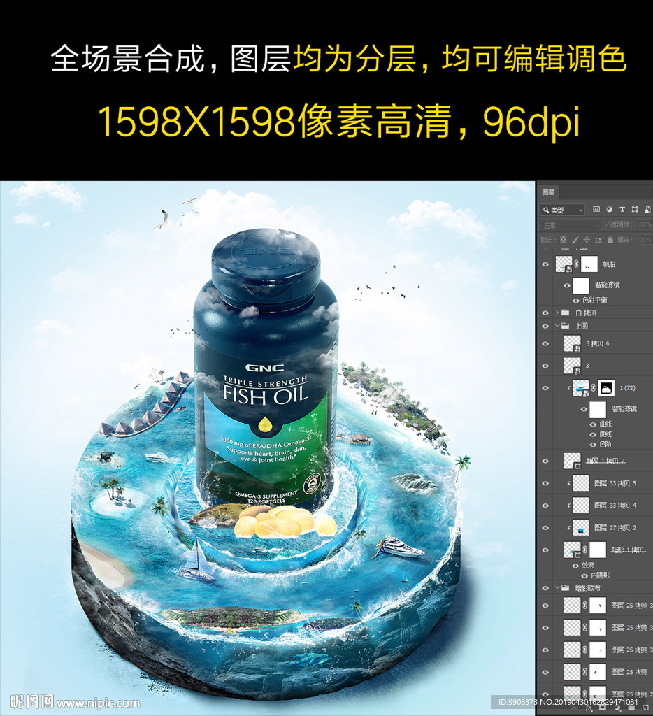 保健品鱼油合成海报