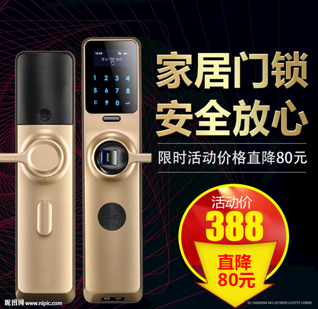 黑色炫酷风格家居防盗门锁主图