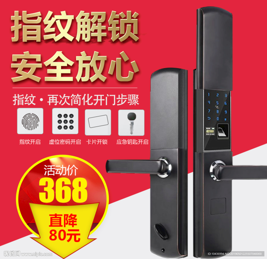 黑色炫酷风格家居防盗门锁主图