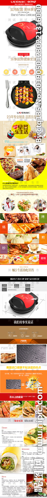 电饼铛 煎烤机详情海报