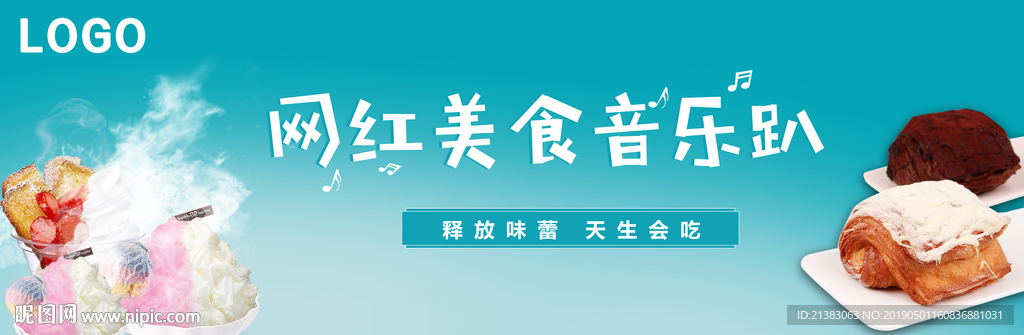 烟雾冰淇淋和脏脏包