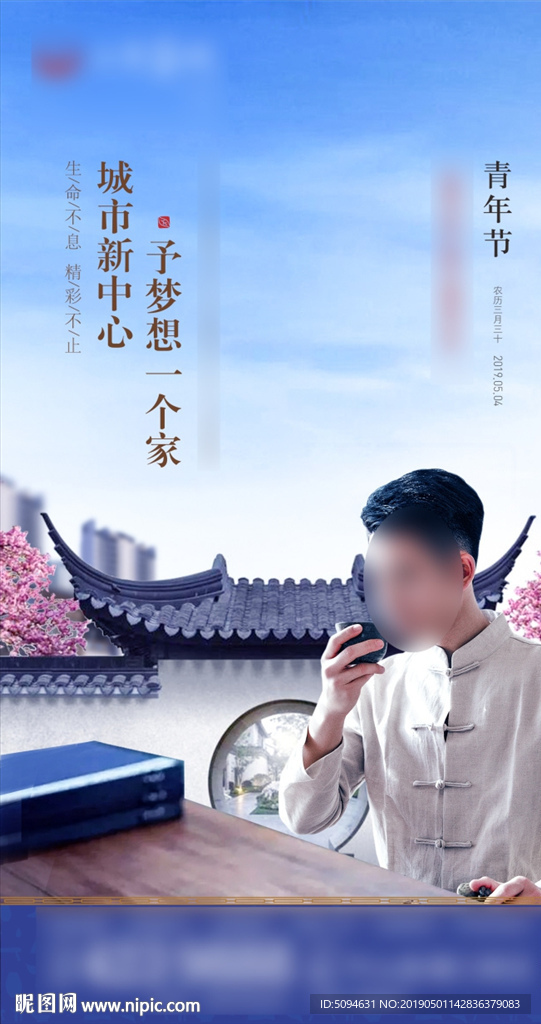 地产住宅五四青年节节日微信海报