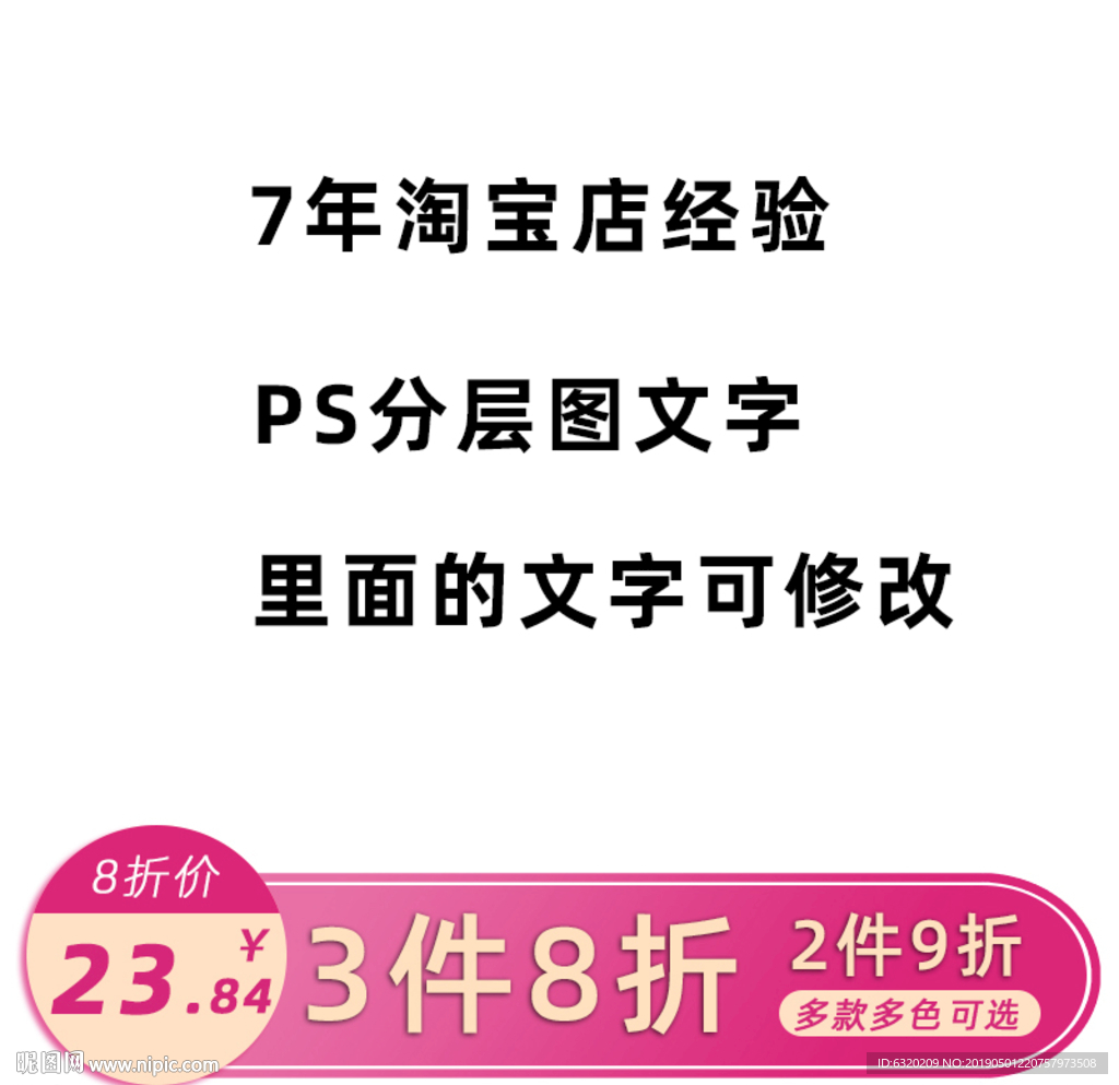 促销主图片淘宝水印文字可任意改