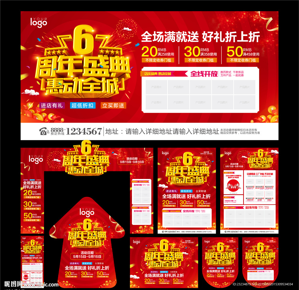 6周年庆典 惠动全城