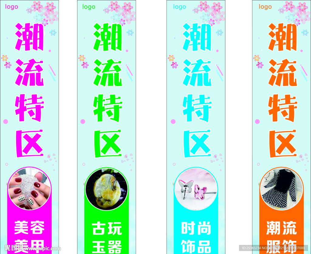 潮流特区灯箱海报