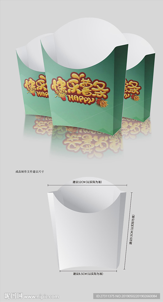 一次性薯条盒防油纸袋鸡米花盒