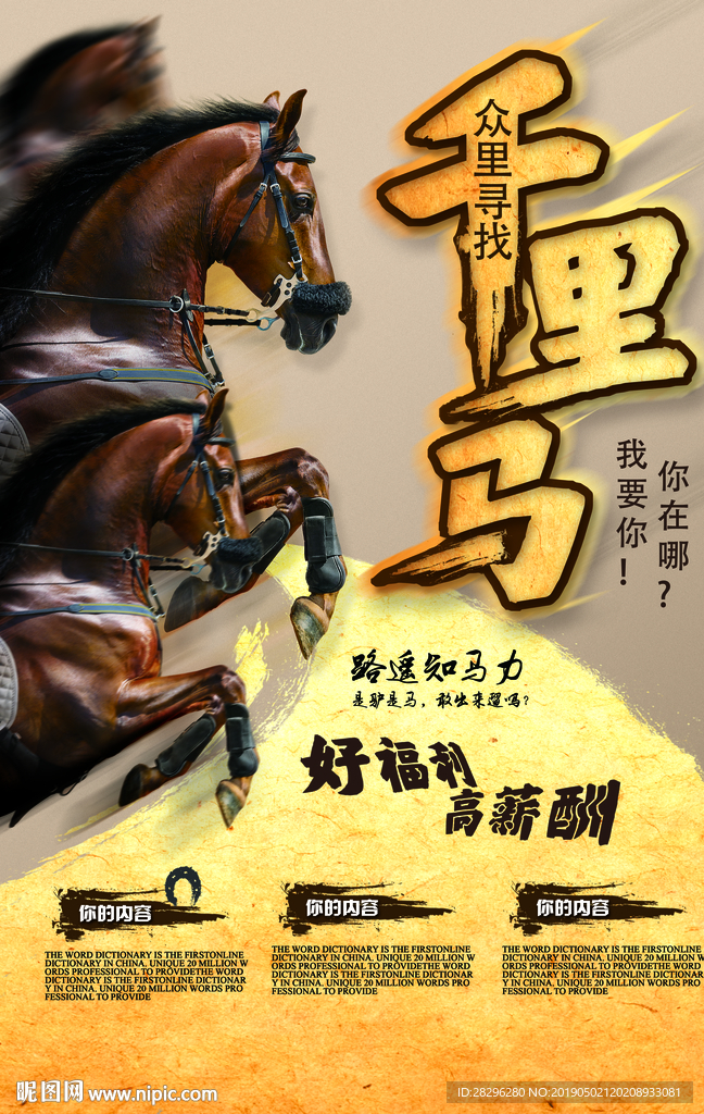 千里马招聘海报设计