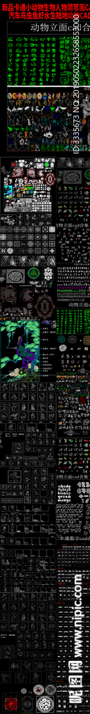 新品升级拼花和动物CAD图案