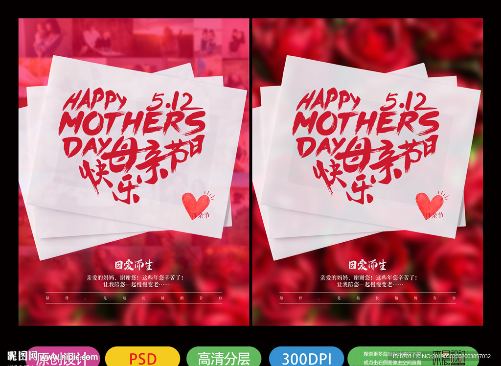 母亲节海报