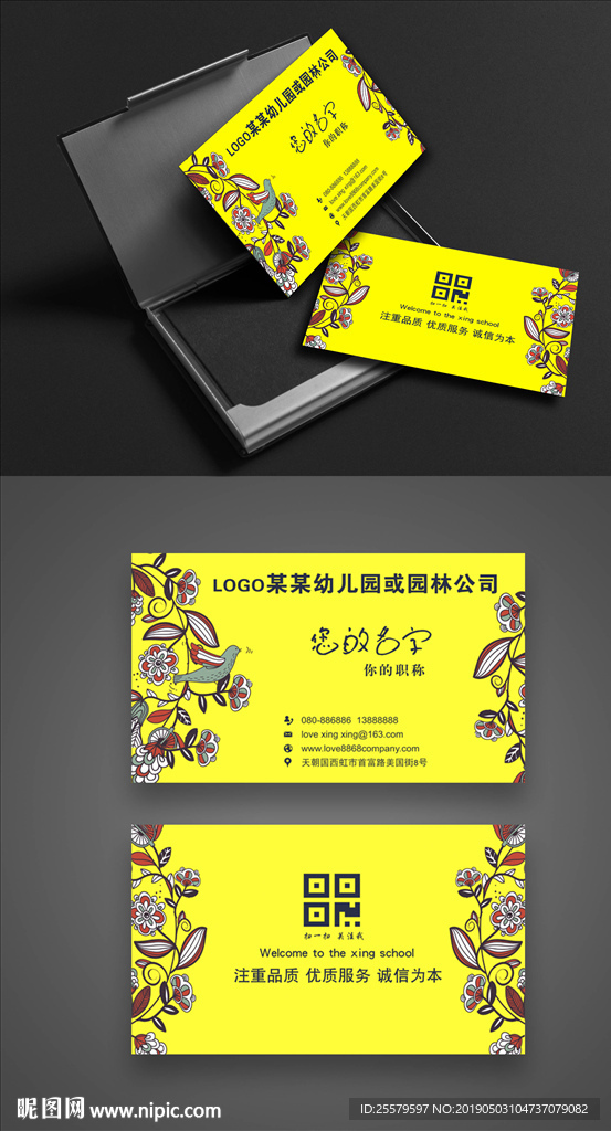 黄色底彩色花新颖可爱幼儿园名片