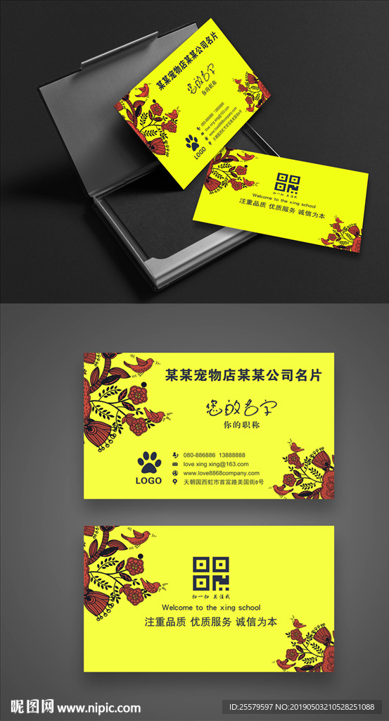 黄底红色插画花宠物店或公司名片