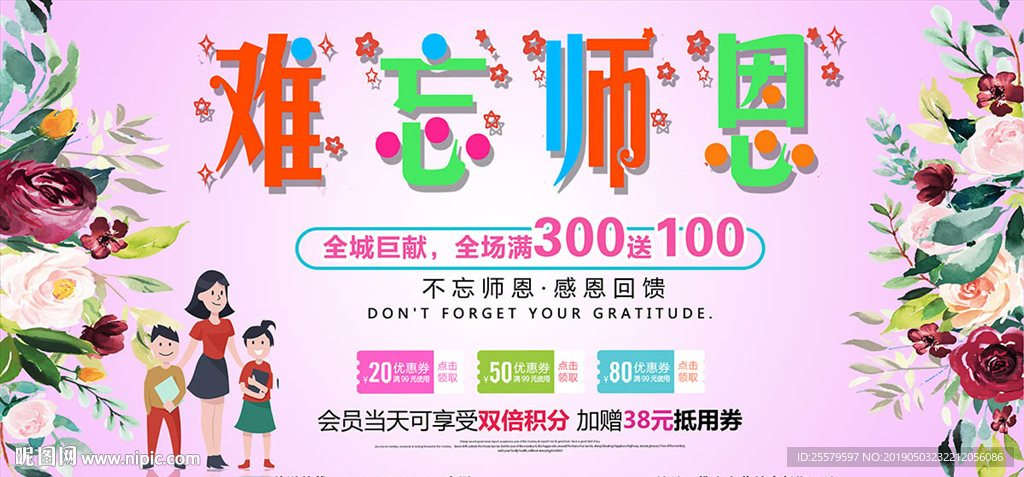 小清新可爱难忘师恩教师节促销展