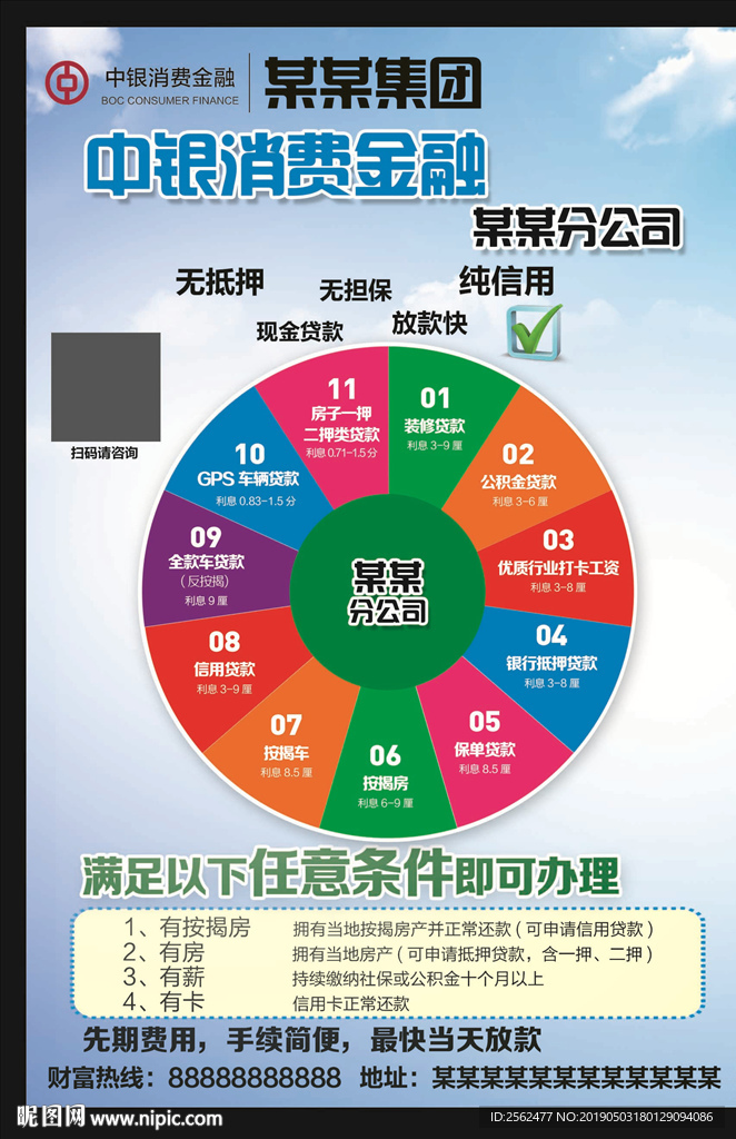 小额贷款按揭海报金融贷款宣传单