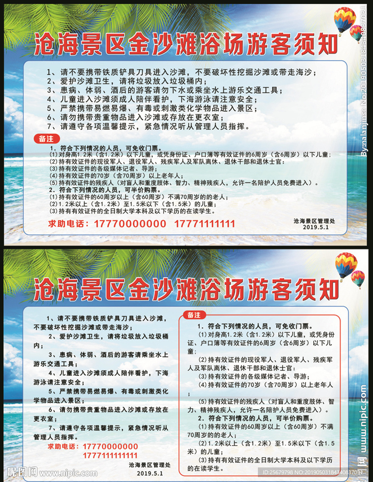 沙滩 海滩 游客须知 旅游